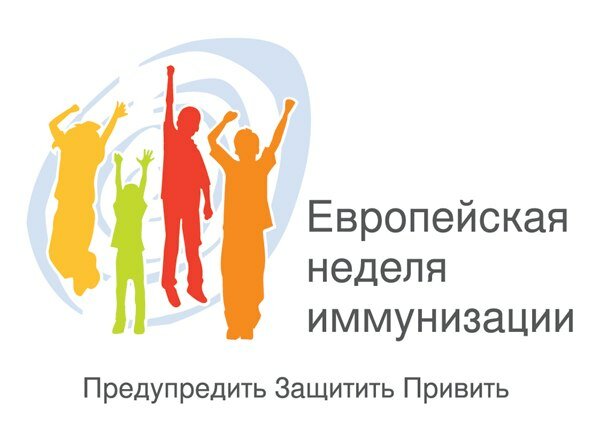 С 24 по 30 апреля 2017 года в Забайкальском крае стартует Европейская неделя иммунизации (ЕНИ) под девизом «Вакцины приносят результат».